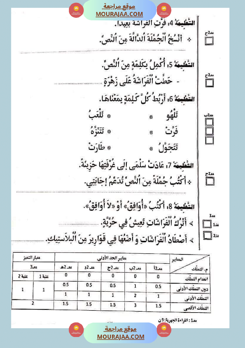 تقييمات_في_القراءة_اءة_والفهم_لأبطال_السنة_الأولى