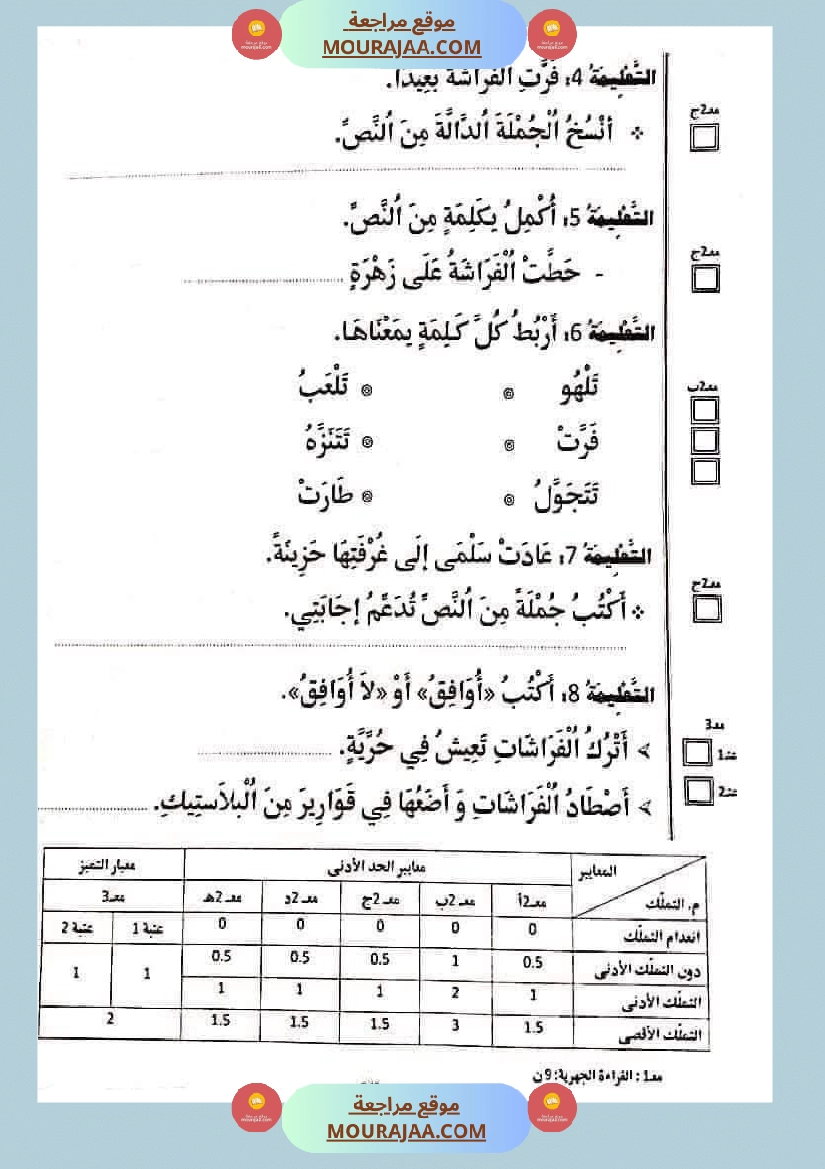 تقييمات في القراءة اءة والفهم لأبطال السنة الأولى صفحة 13