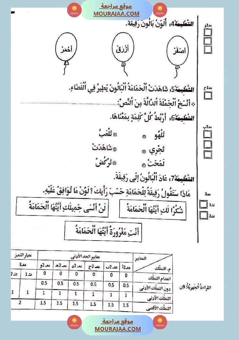 تقييمات في القراءة اءة والفهم لأبطال السنة الأولى صفحة 3