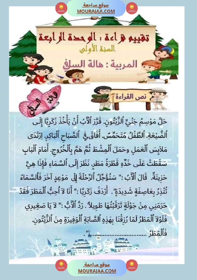تقييمات_في_القراءة_اءة_والفهم_لأبطال_السنة_الأولى