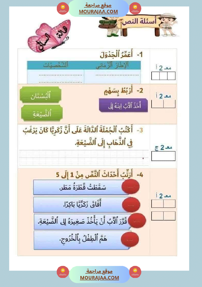 تقييمات_في_القراءة_اءة_والفهم_لأبطال_السنة_الأولى