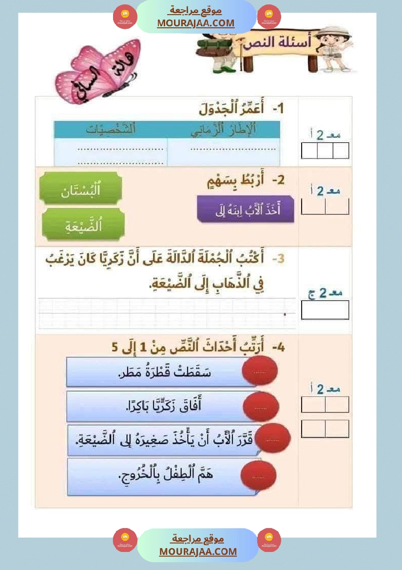 تقييمات في القراءة اءة والفهم لأبطال السنة الأولى صفحة 7