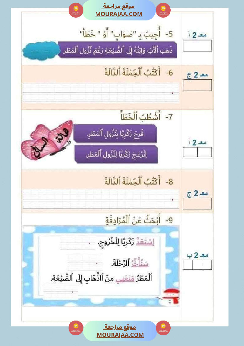 تقييمات_في_القراءة_اءة_والفهم_لأبطال_السنة_الأولى