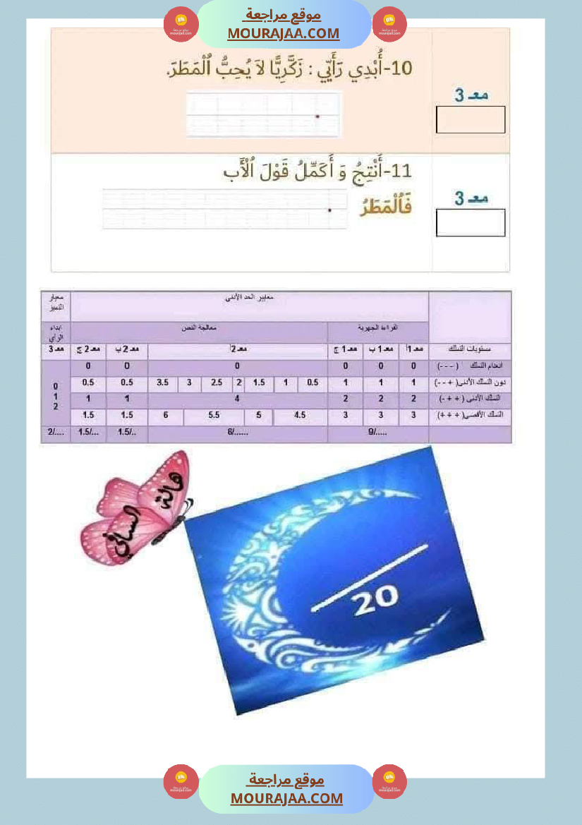تقييمات_في_القراءة_اءة_والفهم_لأبطال_السنة_الأولى