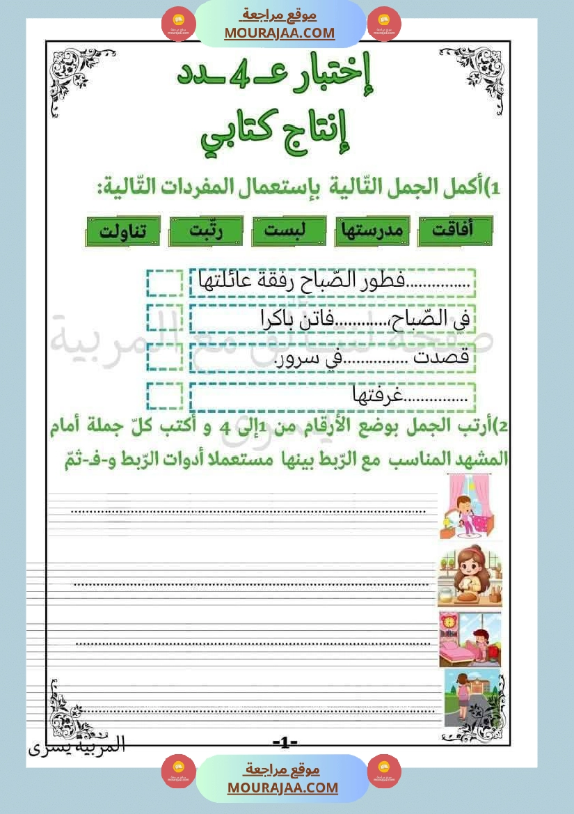قراءة وفهم مع انتاج لأبطال السنة الاولى صفحة 4