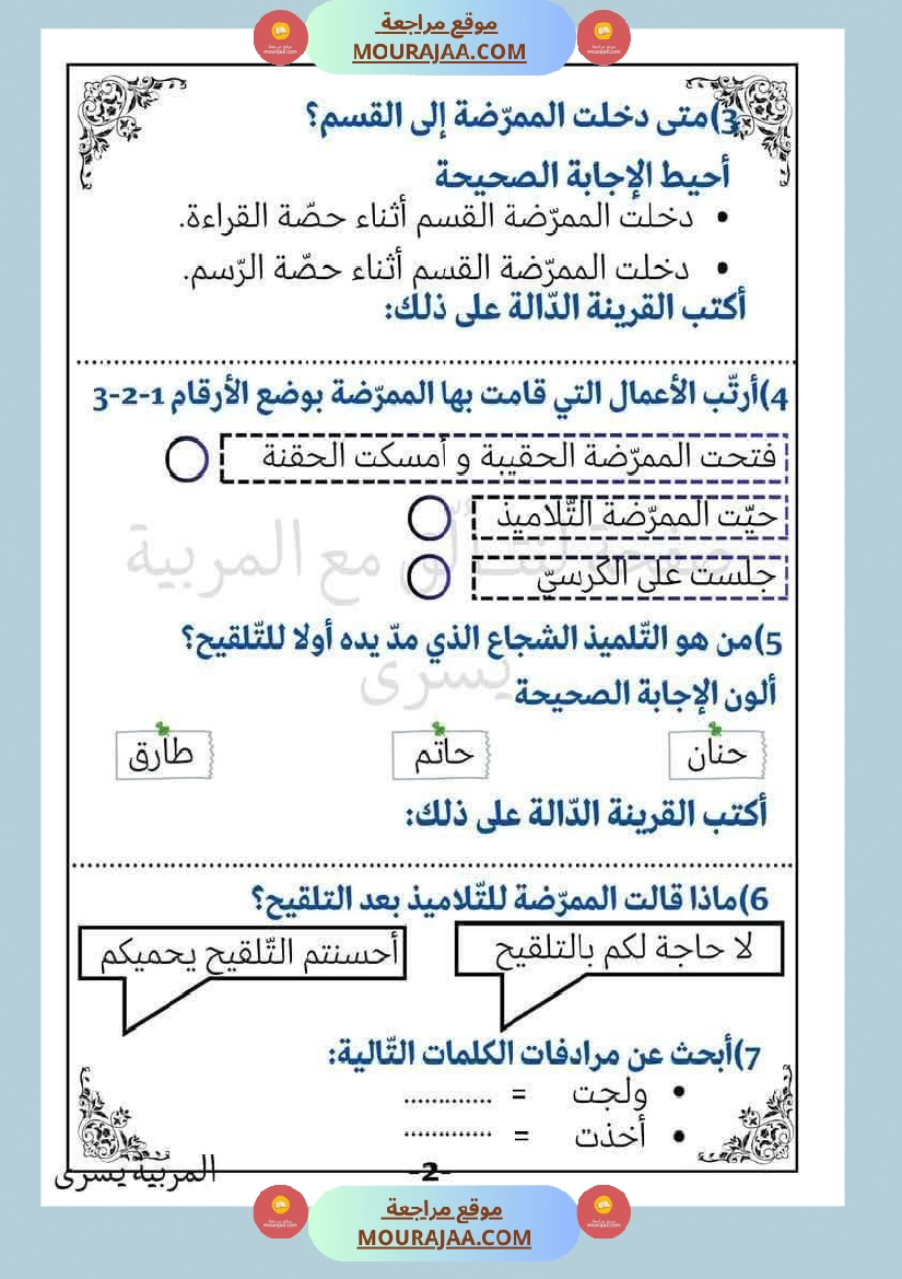 قراءة وفهم مع انتاج لأبطال السنة الاولى صفحة 7