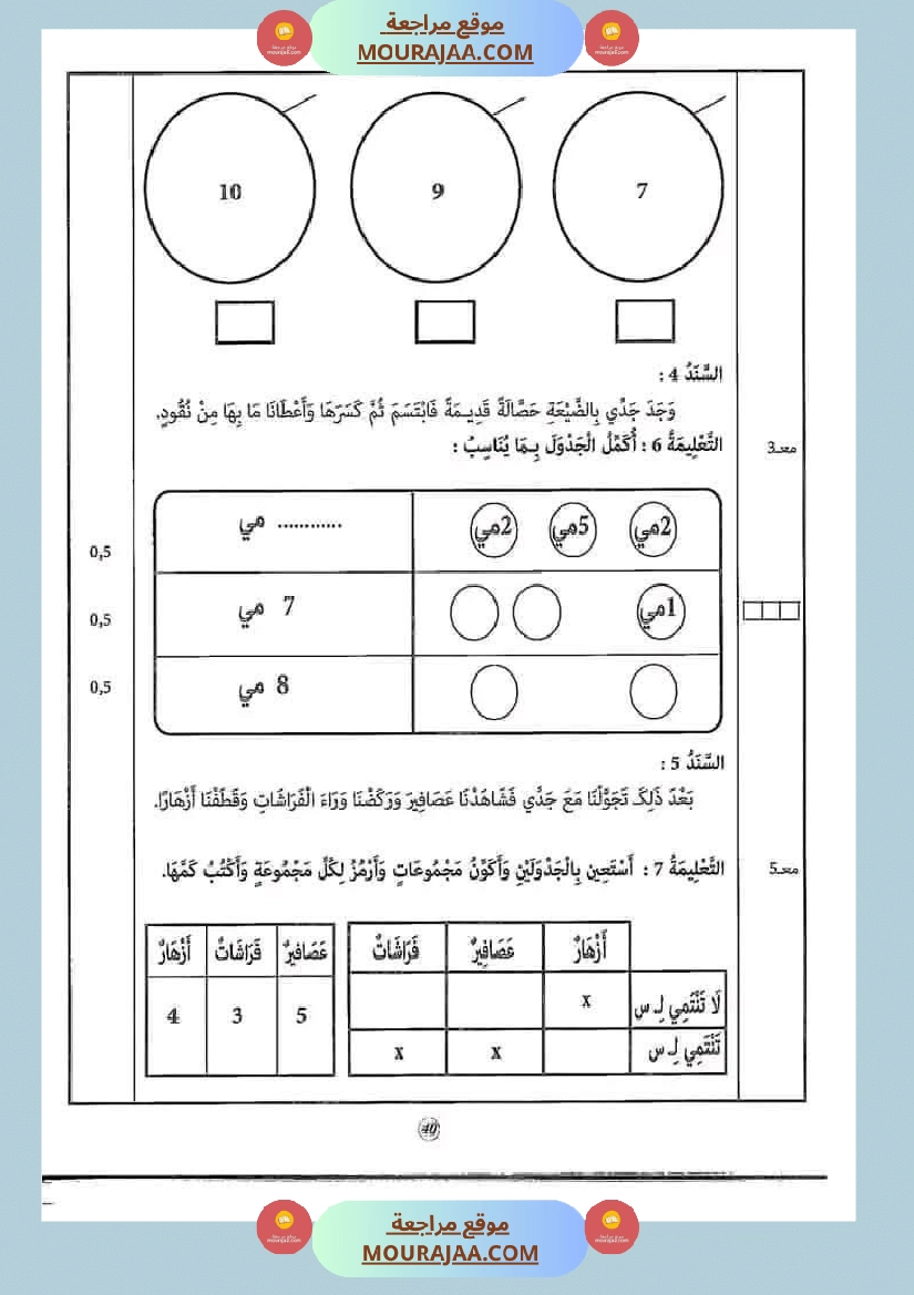إختبارات الثلاثي الثاني من كنوز النجاح سنة اولى صفحة 2