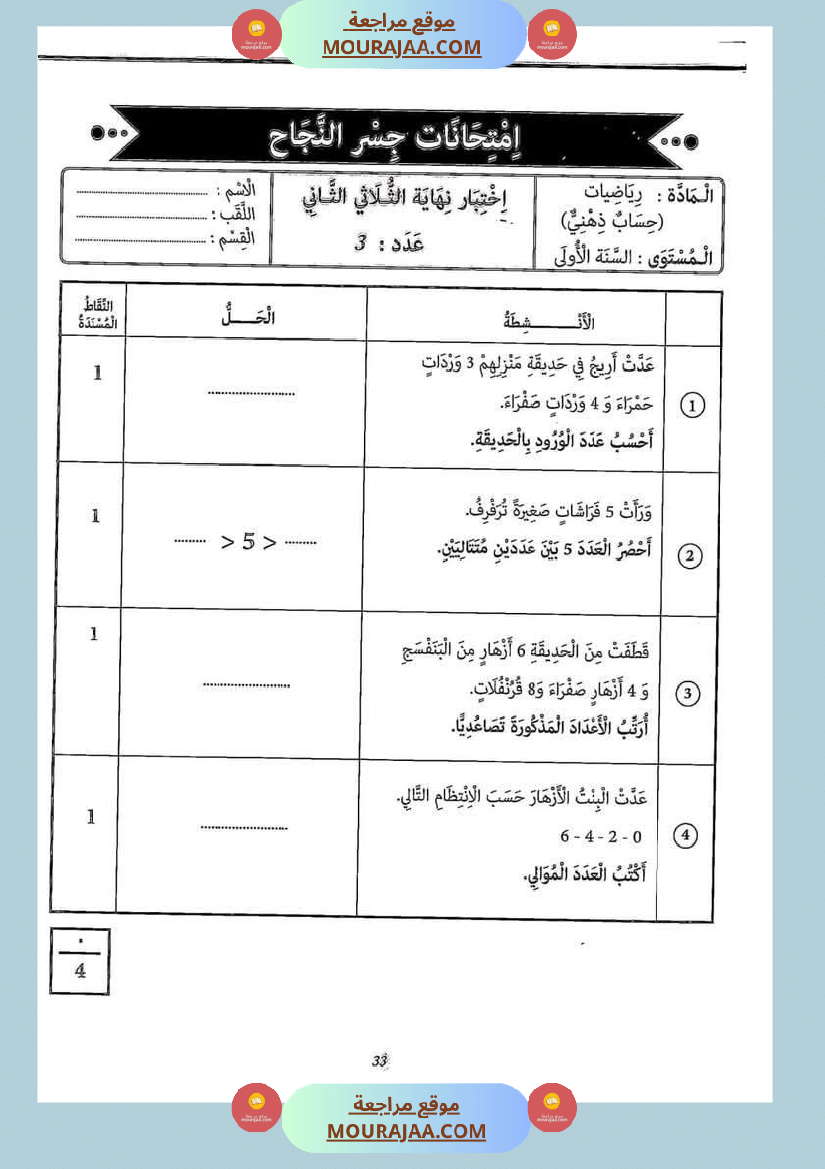 إختبارات_الثلاثي_الثاني_من_كنوز_النجاح_سنة_اولى