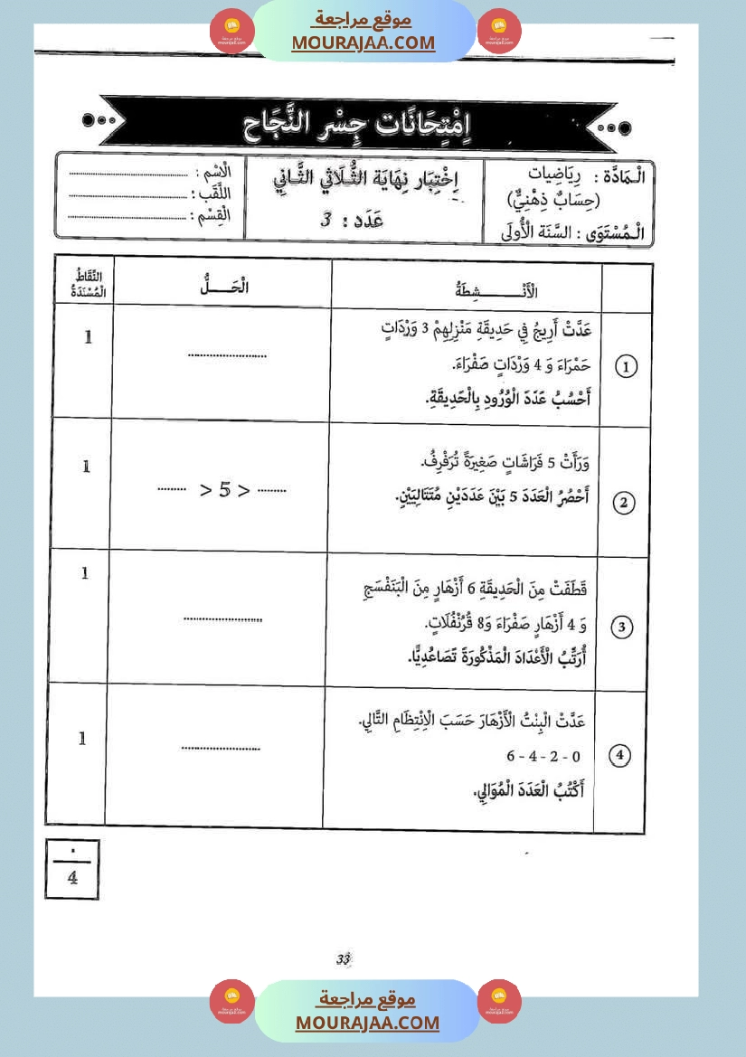إختبارات الثلاثي الثاني من كنوز النجاح سنة اولى صفحة 13