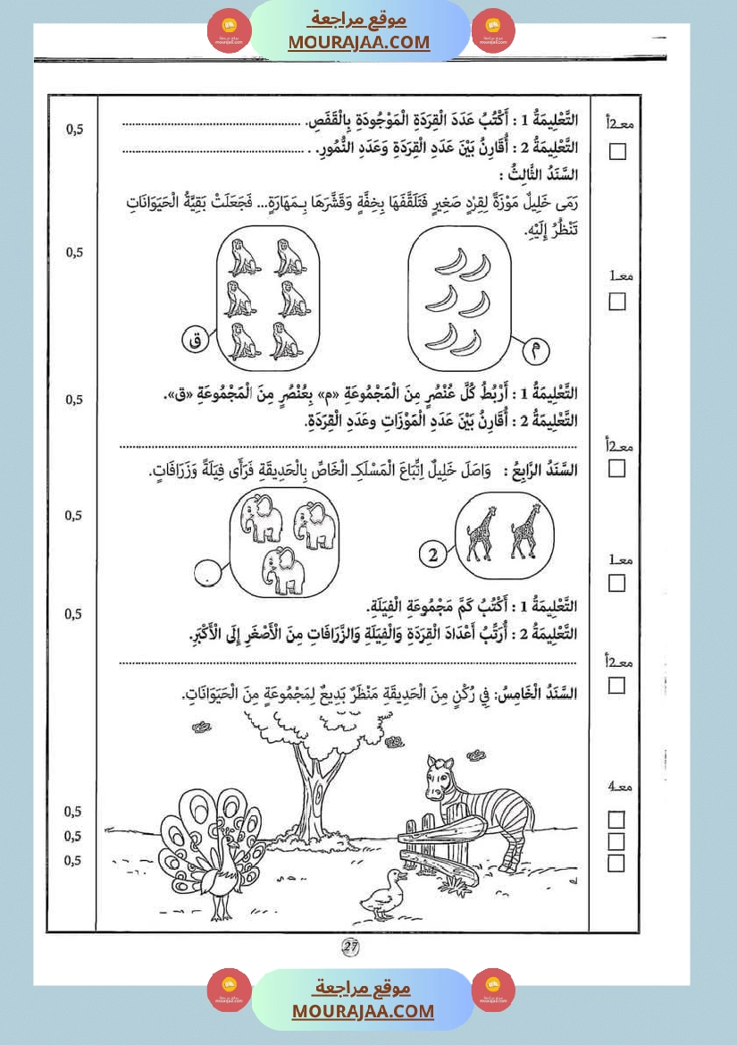 إختبارات الثلاثي الثاني من كنوز النجاح سنة اولى صفحة 14