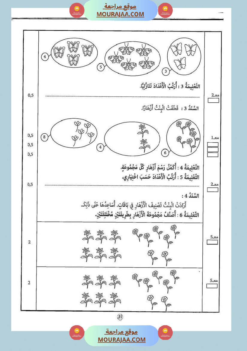 إختبارات_الثلاثي_الثاني_من_كنوز_النجاح_سنة_اولى