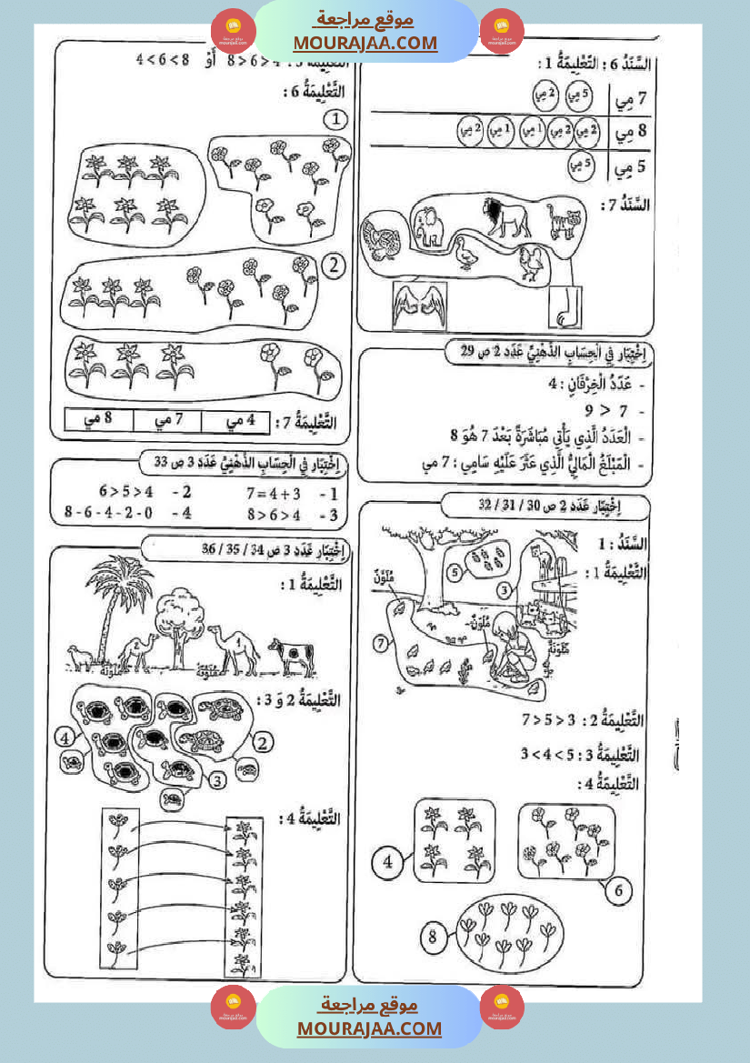 إختبارات_الثلاثي_الثاني_من_كنوز_النجاح_سنة_اولى