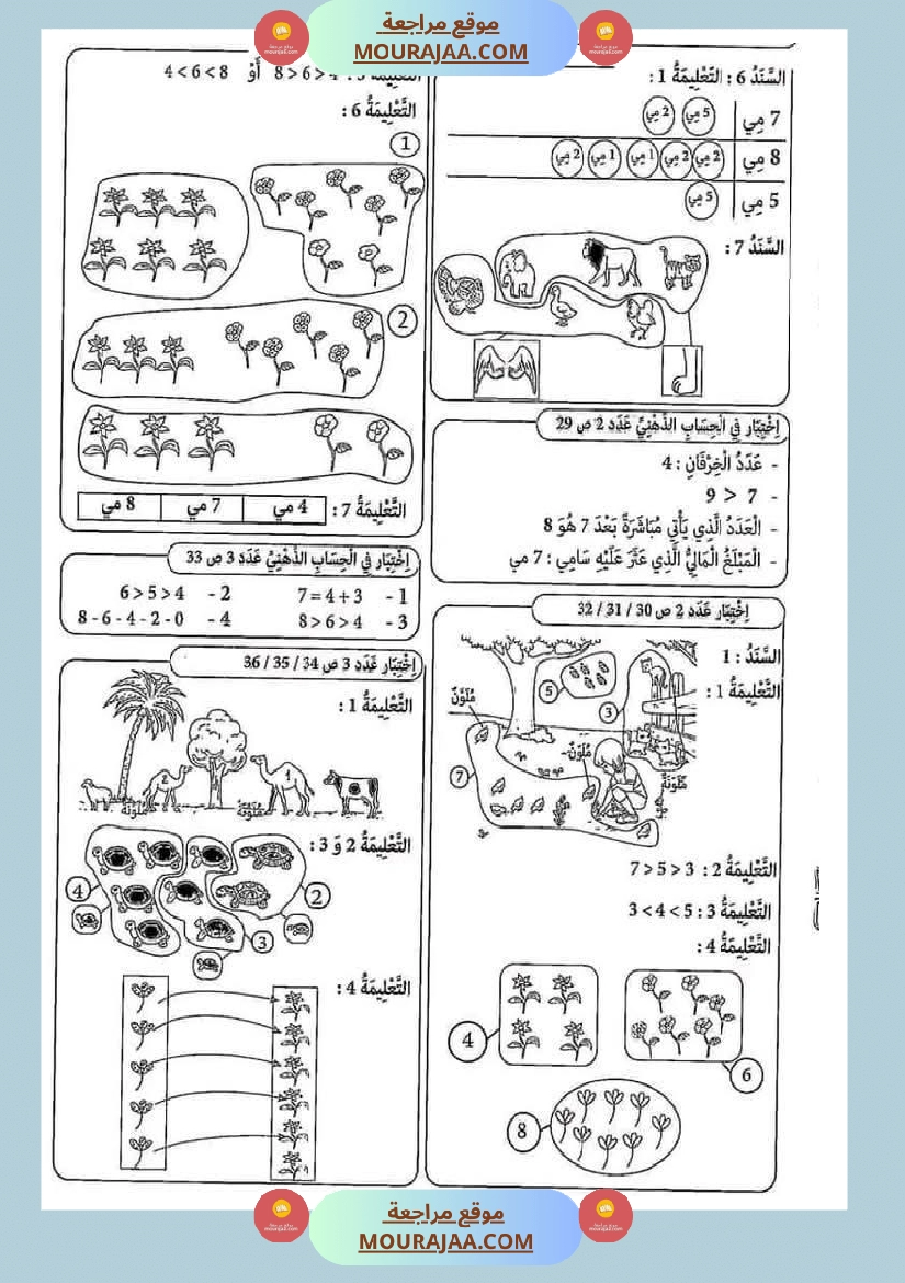 إختبارات الثلاثي الثاني من كنوز النجاح سنة اولى صفحة 17