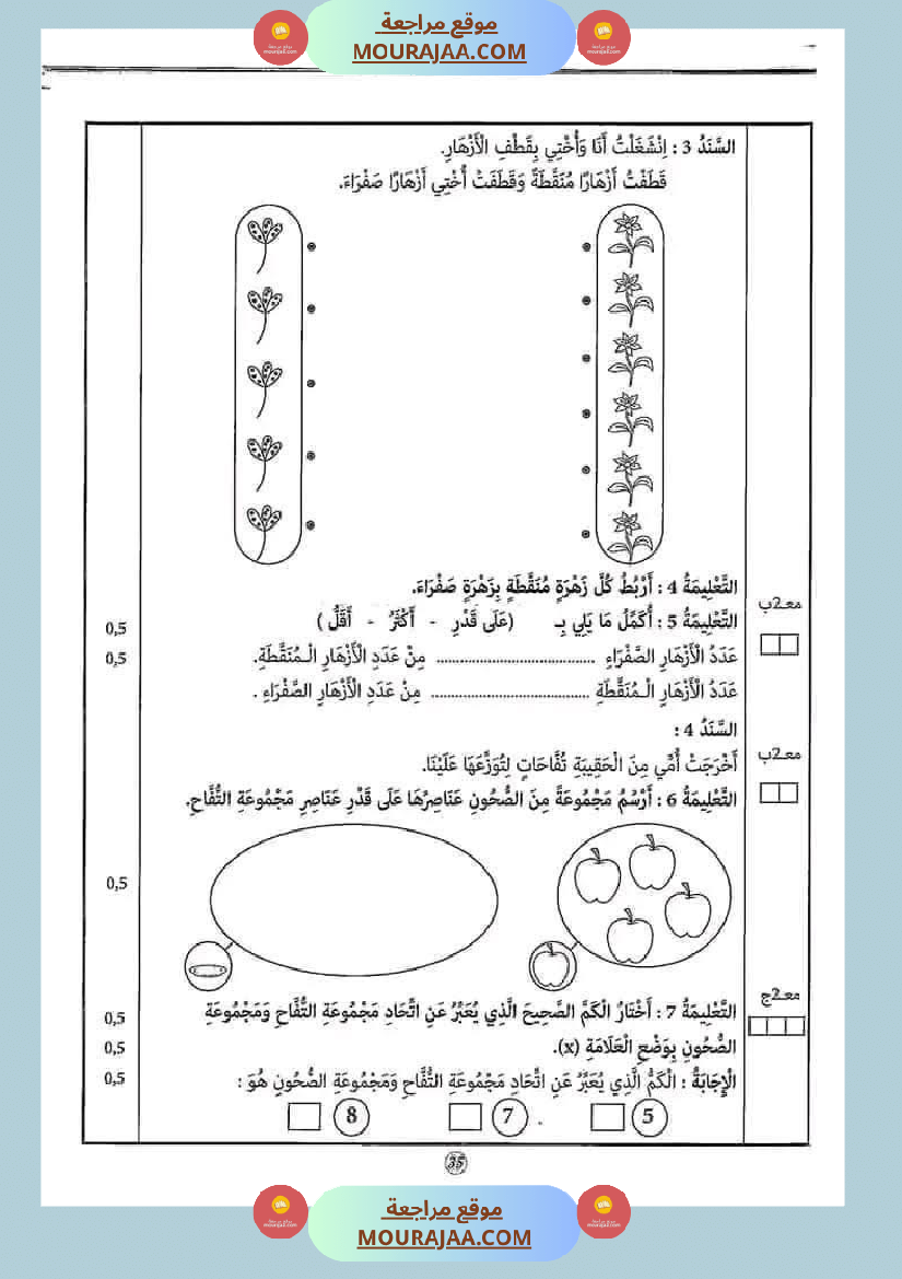إختبارات_الثلاثي_الثاني_من_كنوز_النجاح_سنة_اولى