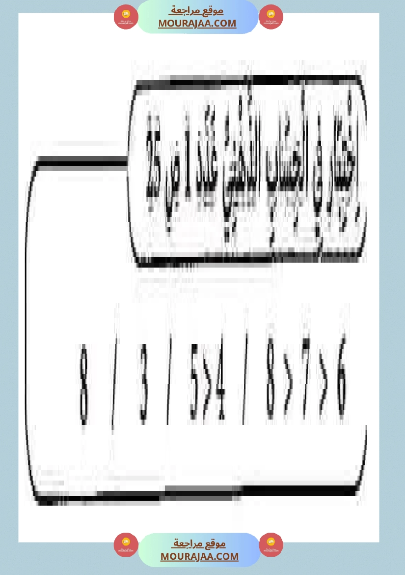 إختبارات الثلاثي الثاني من كنوز النجاح سنة اولى صفحة 20