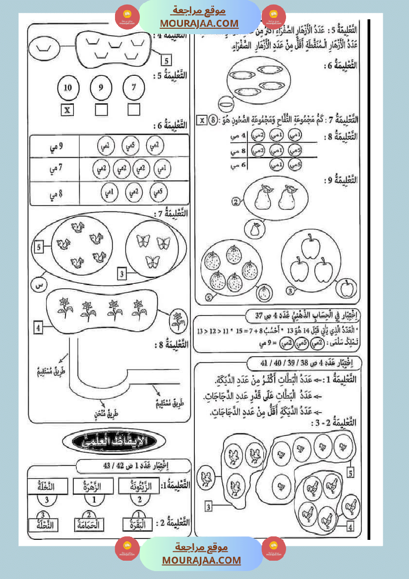 إختبارات_الثلاثي_الثاني_من_كنوز_النجاح_سنة_اولى