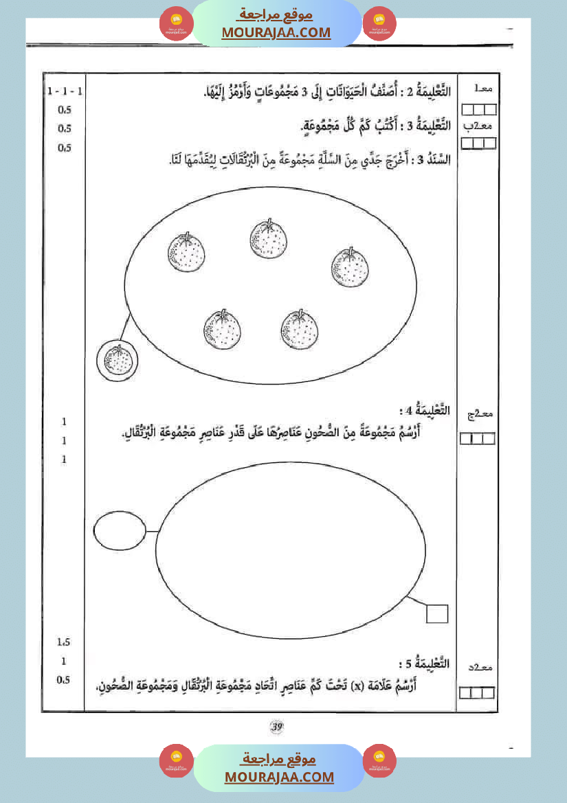 إختبارات_الثلاثي_الثاني_من_كنوز_النجاح_سنة_اولى