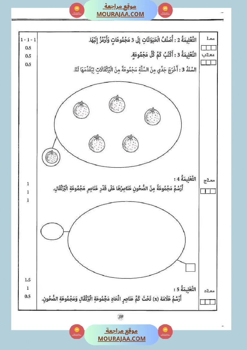 إختبارات الثلاثي الثاني من كنوز النجاح سنة اولى صفحة 4