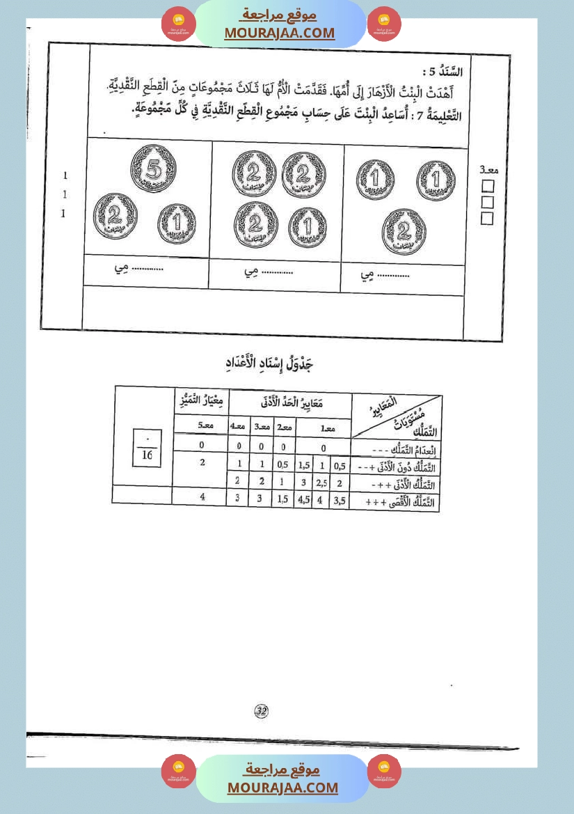 إختبارات الثلاثي الثاني من كنوز النجاح سنة اولى صفحة 6
