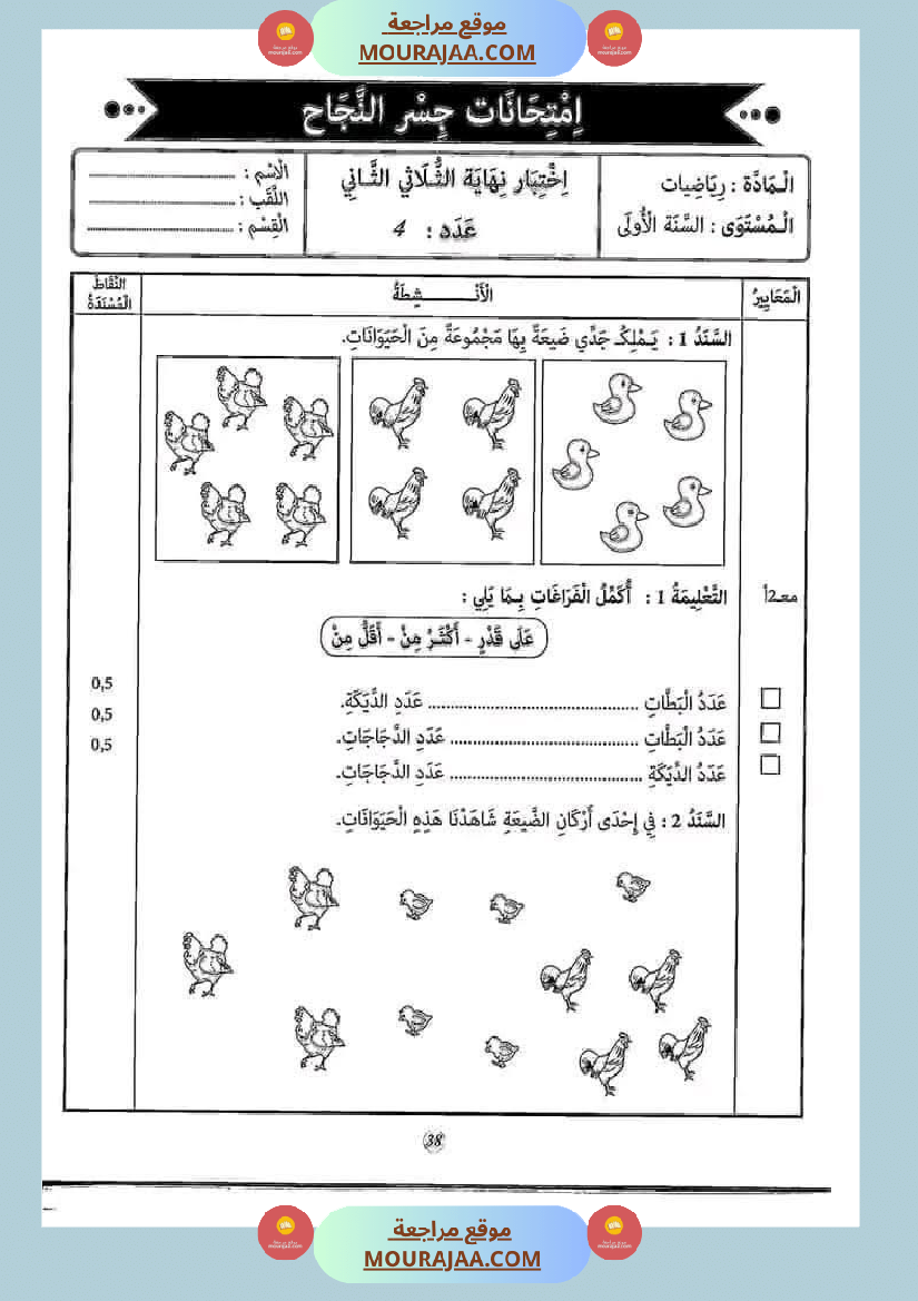 إختبارات_الثلاثي_الثاني_من_كنوز_النجاح_سنة_اولى