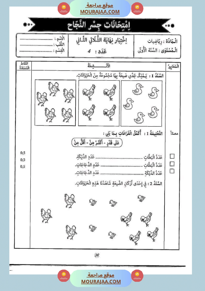إختبارات الثلاثي الثاني من كنوز النجاح سنة اولى صفحة 7
