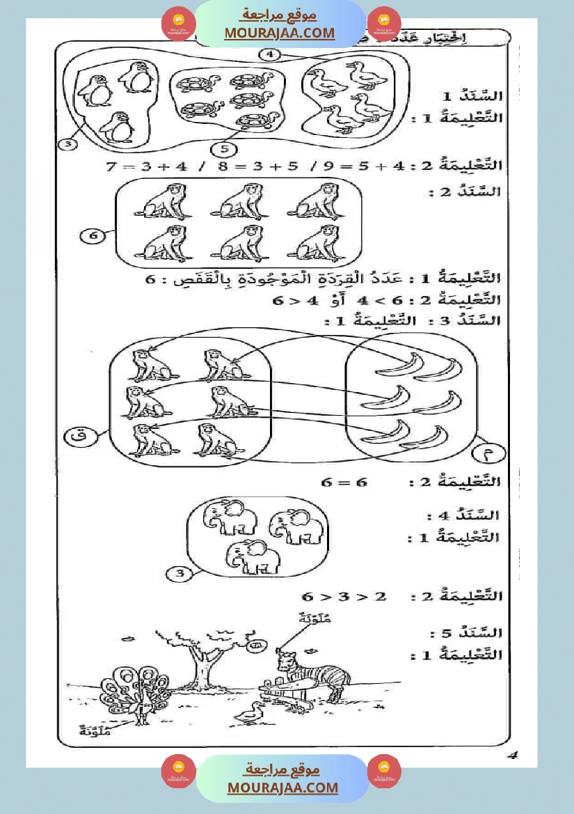 إختبارات الثلاثي الثاني من كنوز النجاح سنة اولى صفحة 8