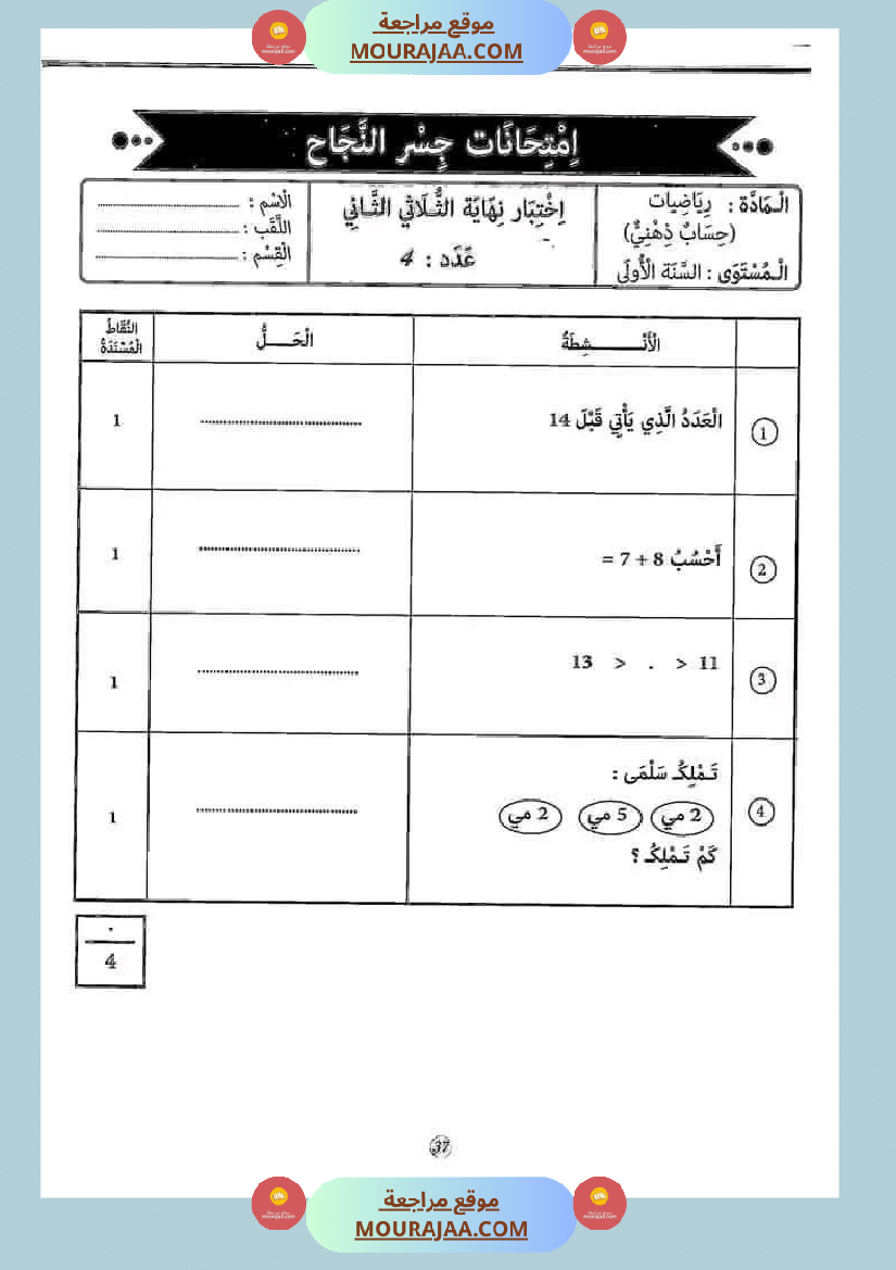 إختبارات_الثلاثي_الثاني_من_كنوز_النجاح_سنة_اولى