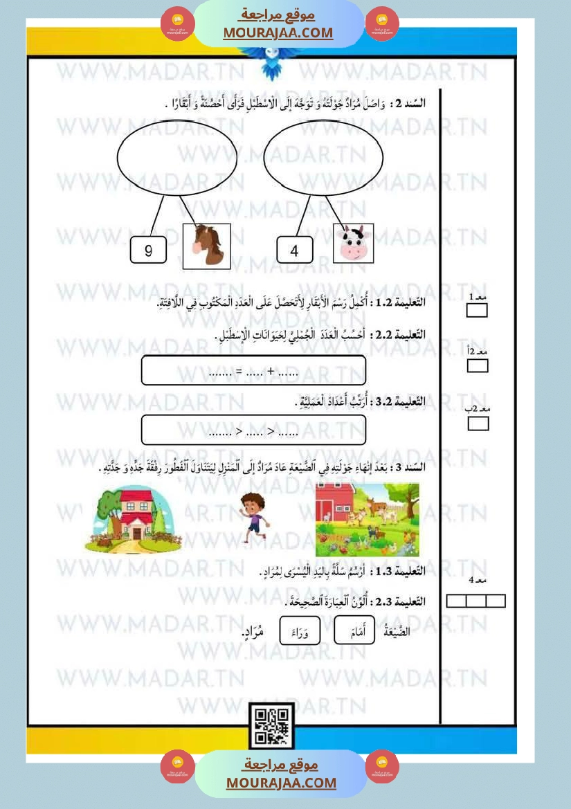 إختبارات للسنة الأولى رياضيات صفحة 9