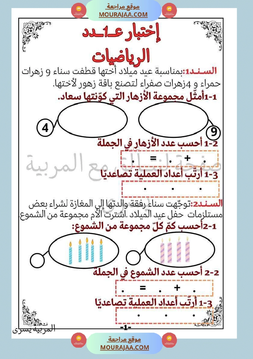 إختبارات للسنة الاولى الثلاثي الثاني