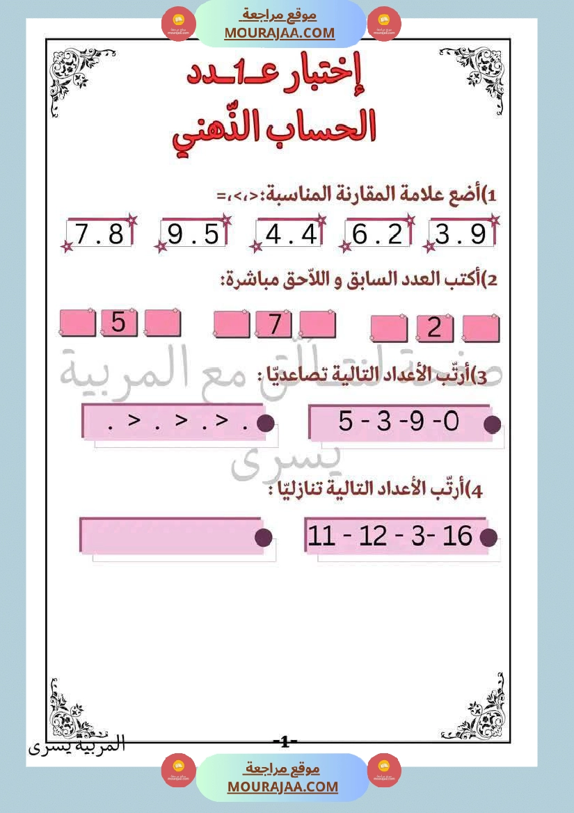 إختبارات للسنة الاولى الثلاثي الثاني صفحة 2