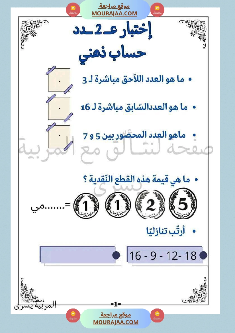 إختبارات للسنة الاولى الثلاثي الثاني صفحة 6