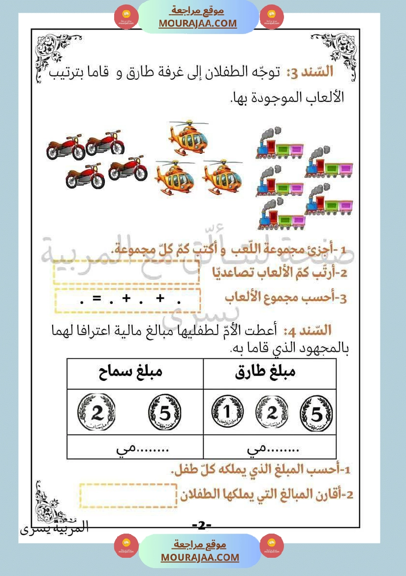 إختبارات للسنة الاولى الثلاثي الثاني صفحة 7