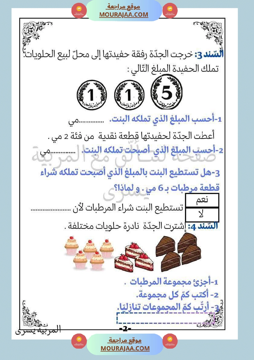 إختبارات للسنة الاولى الثلاثي الثاني صفحة 9