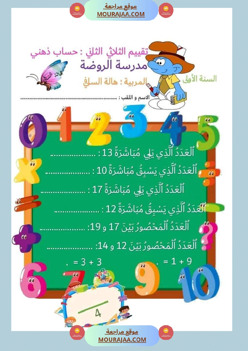 إختبارات للسنة اولى ثلاثي الثاني كل المواد