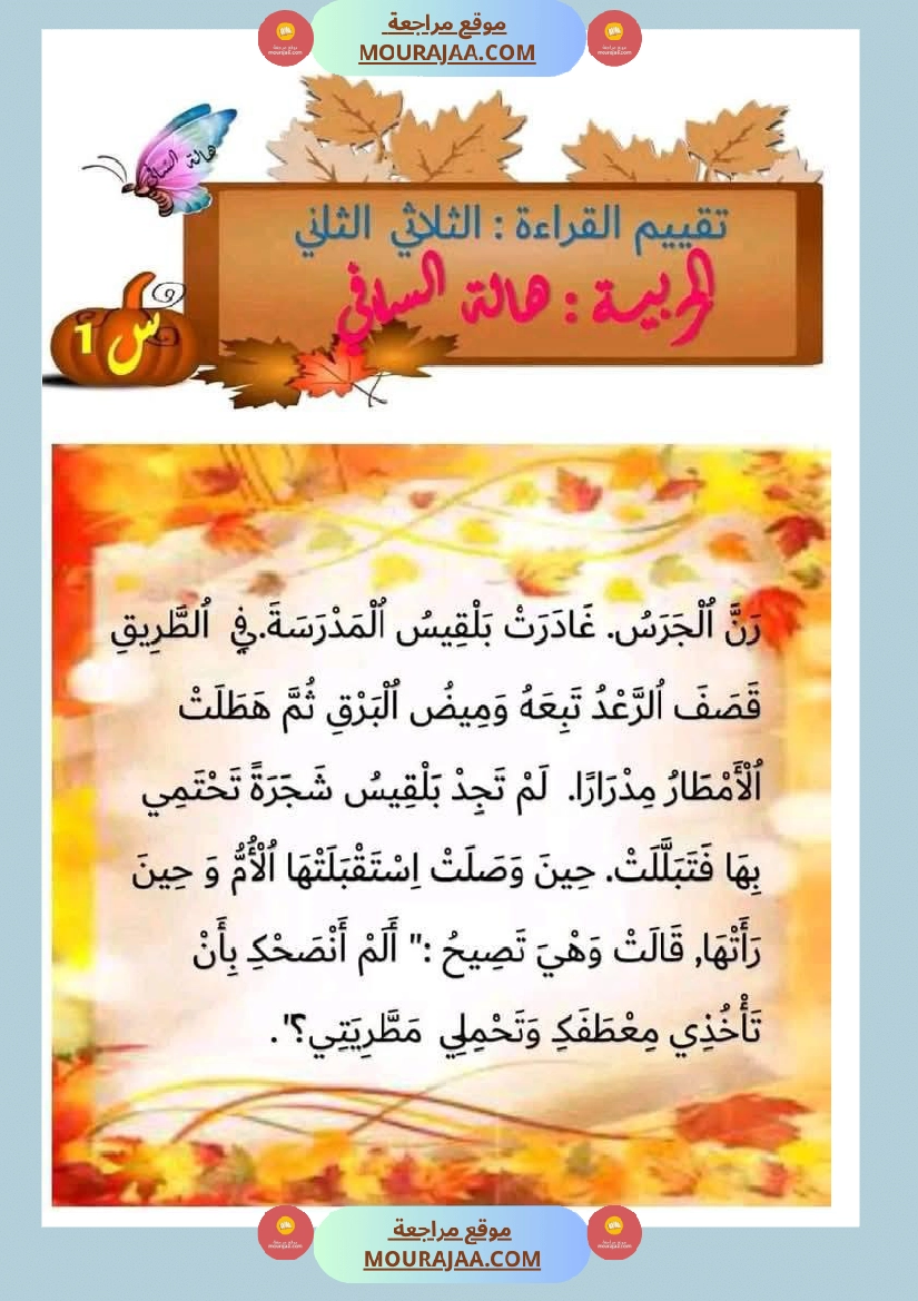 إختبارات للسنة اولى ثلاثي الثاني كل المواد صفحة 2