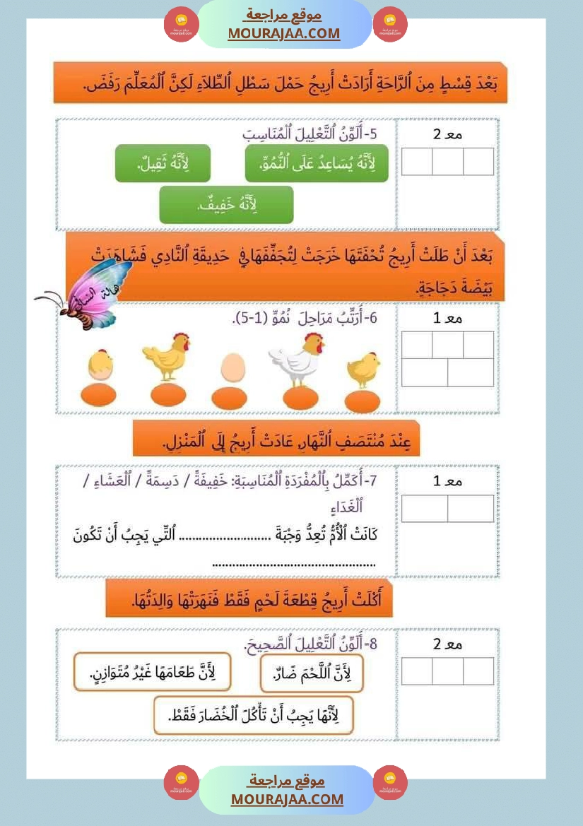 إختبارات للسنة اولى ثلاثي الثاني كل المواد صفحة 11
