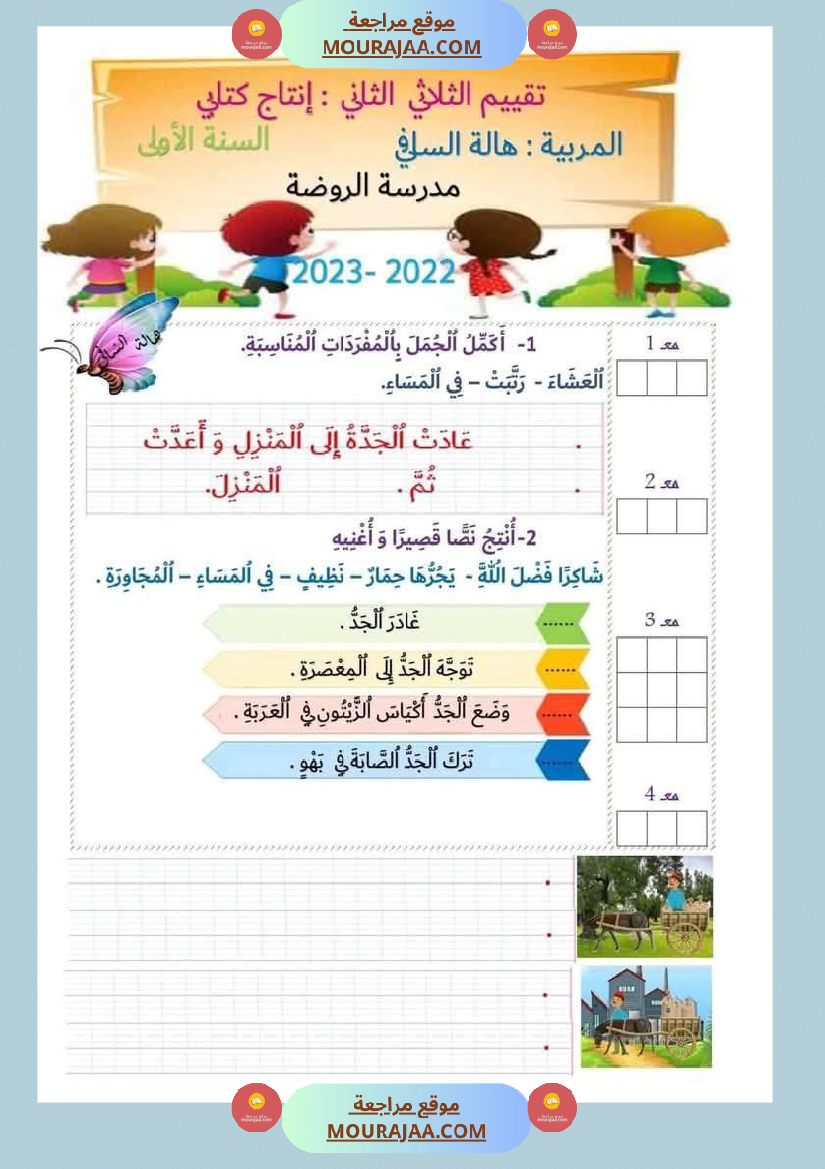 إختبارات_للسنة_اولى_ثلاثي_الثاني_كل_المواد