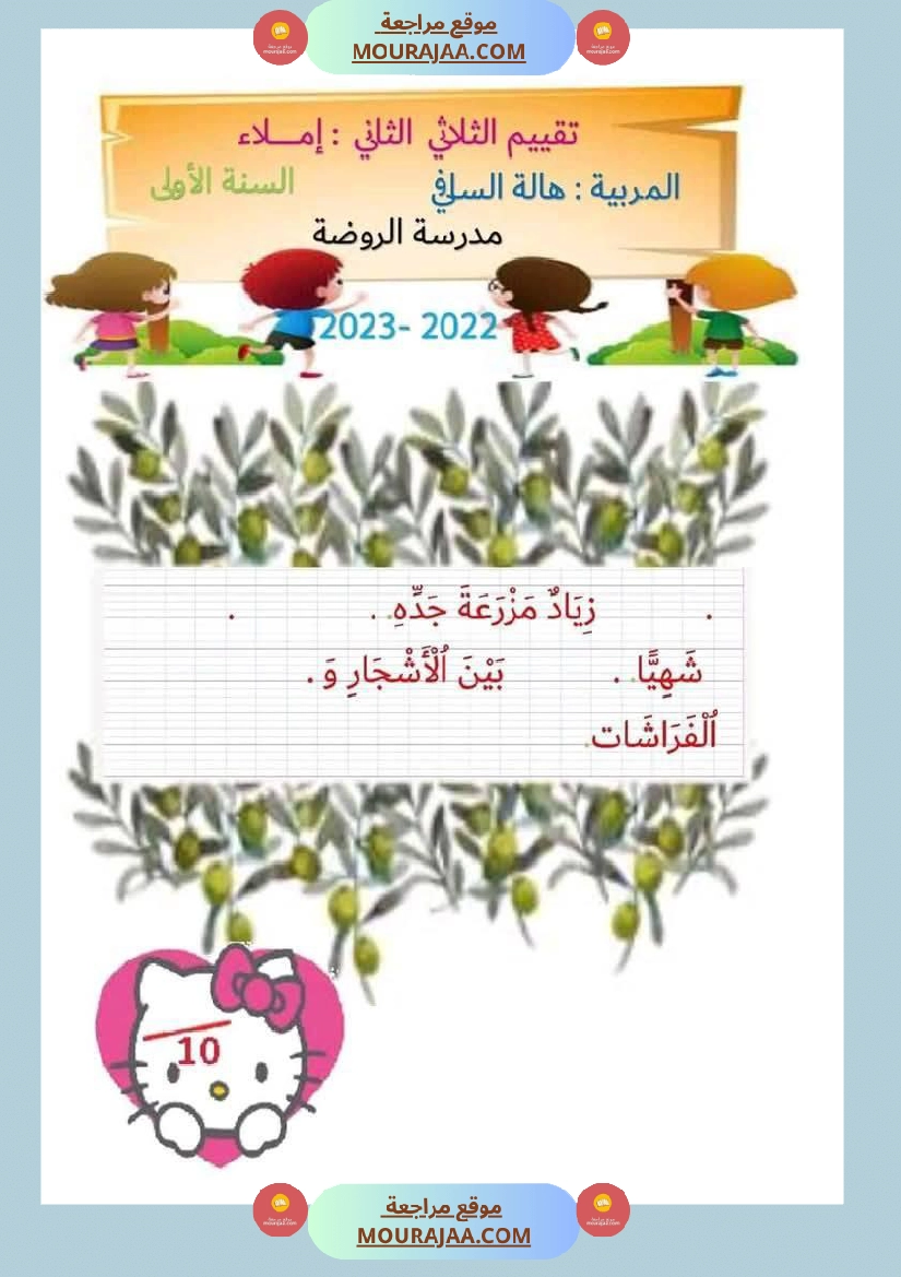 إختبارات للسنة اولى ثلاثي الثاني كل المواد صفحة 15