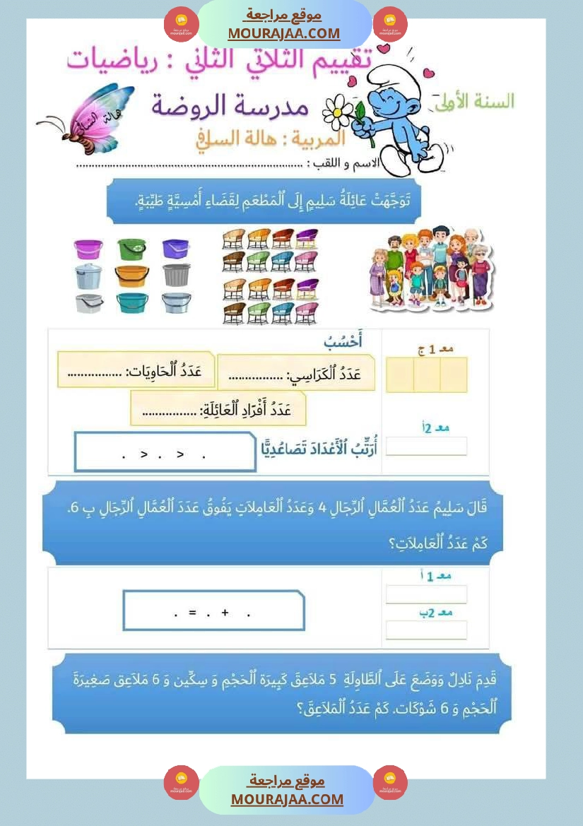 إختبارات للسنة اولى ثلاثي الثاني كل المواد صفحة 18