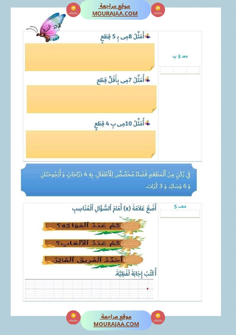 إختبارات للسنة اولى ثلاثي الثاني كل المواد صفحة 20