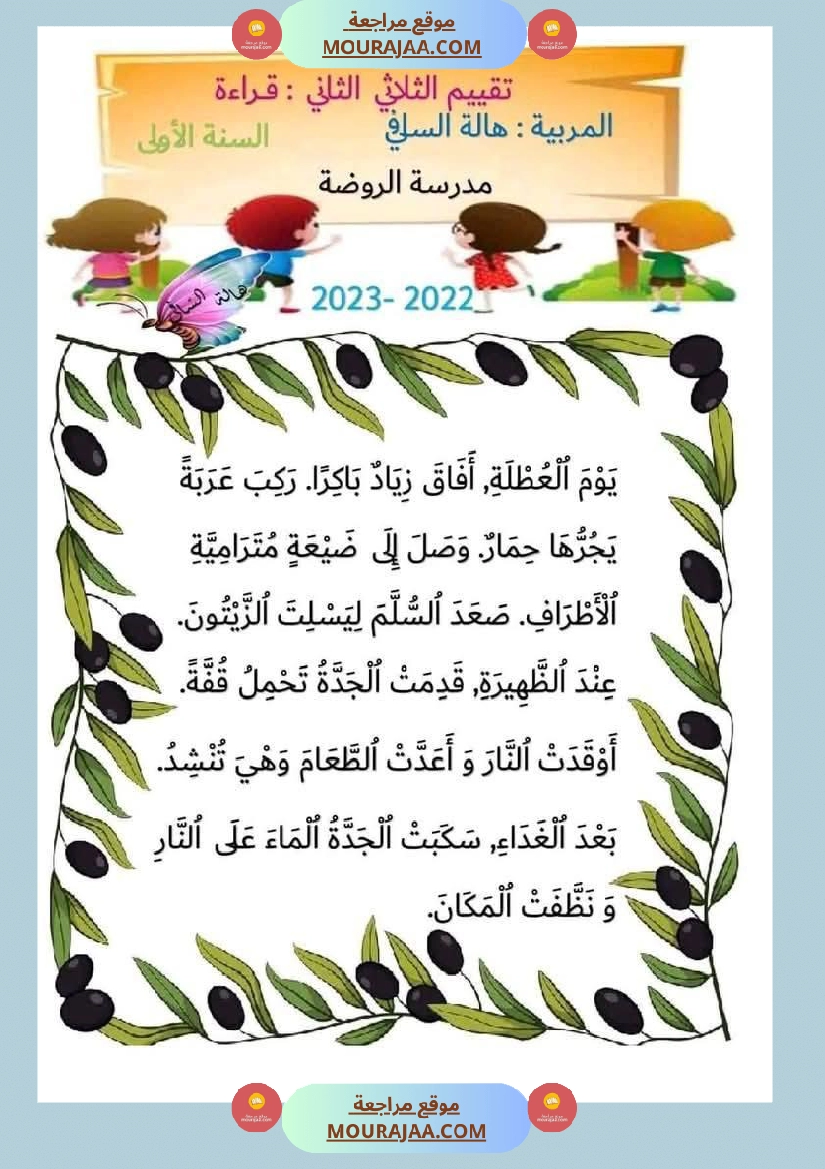 إختبارات للسنة اولى ثلاثي الثاني كل المواد صفحة 24