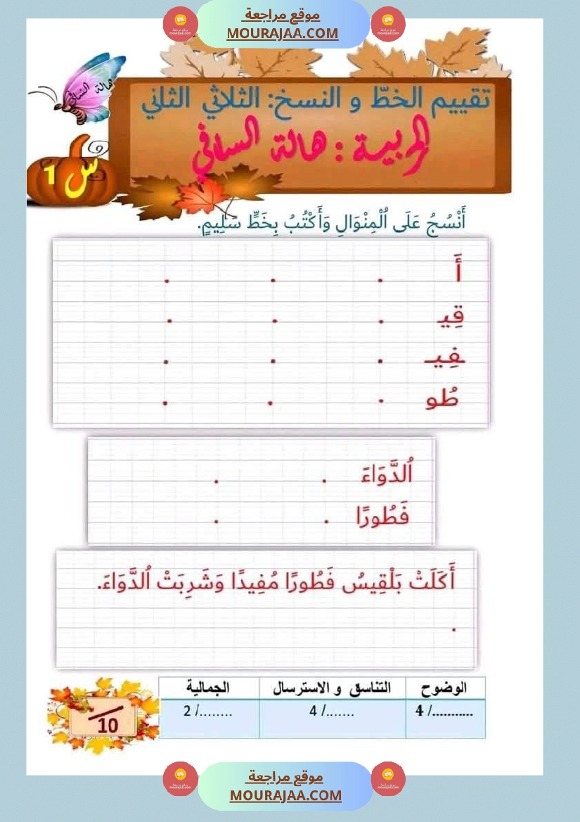 إختبارات للسنة اولى ثلاثي الثاني كل المواد صفحة 4