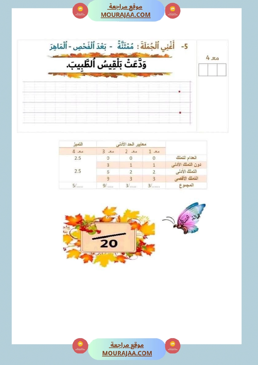 إختبارات للسنة اولى ثلاثي الثاني كل المواد صفحة 7
