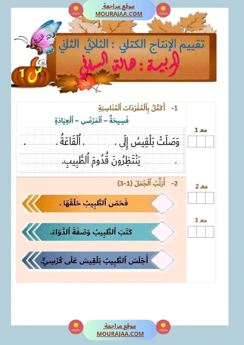 إختبارات للسنة اولى ثلاثي الثاني كل المواد صفحة 10