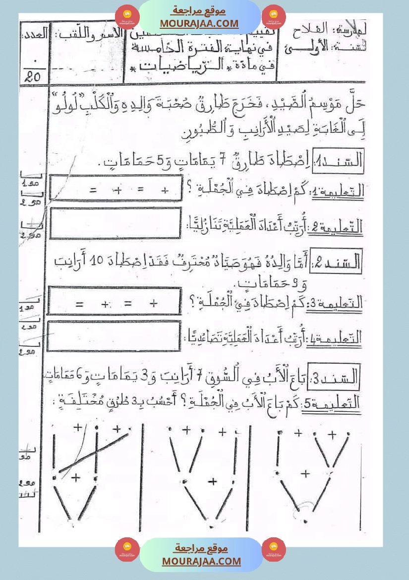 رياضيات مجمعة ثلاثي ثاني لأبطال السنة الاولى صفحة 2