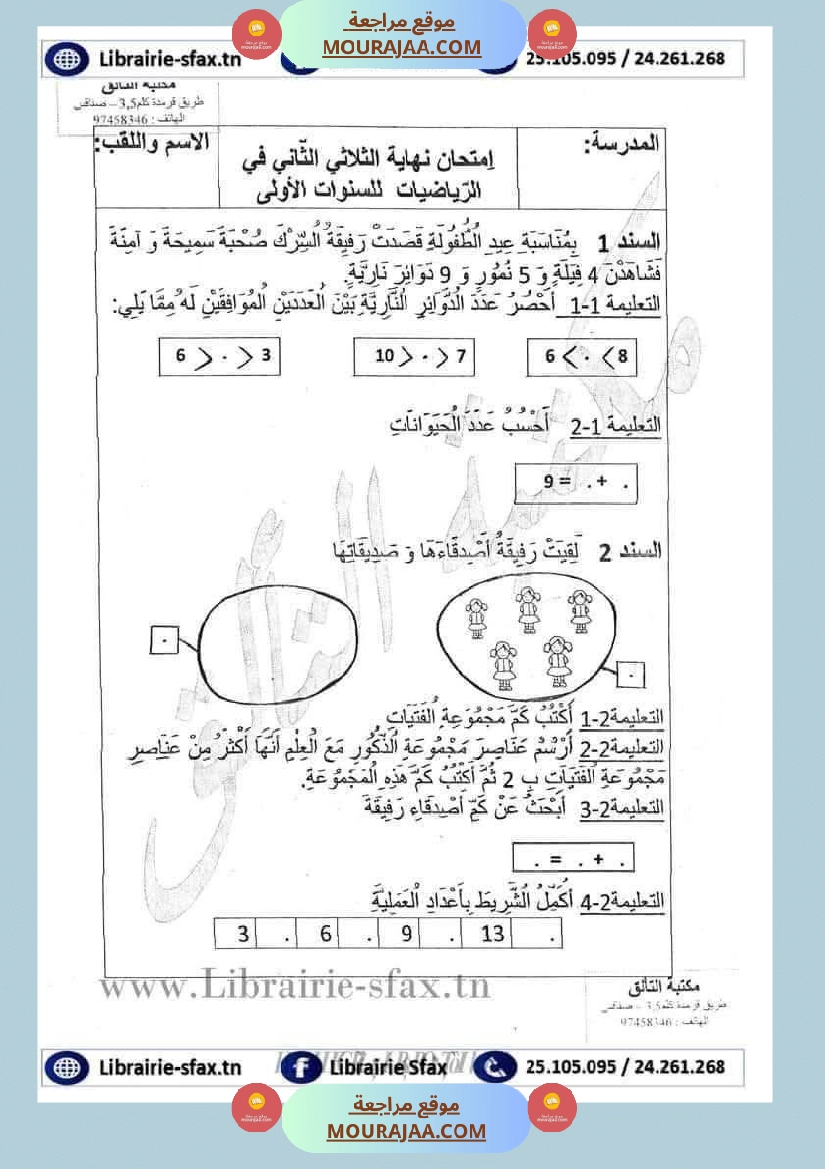 رياضيات مجمعة ثلاثي ثاني لأبطال السنة الاولى صفحة 14