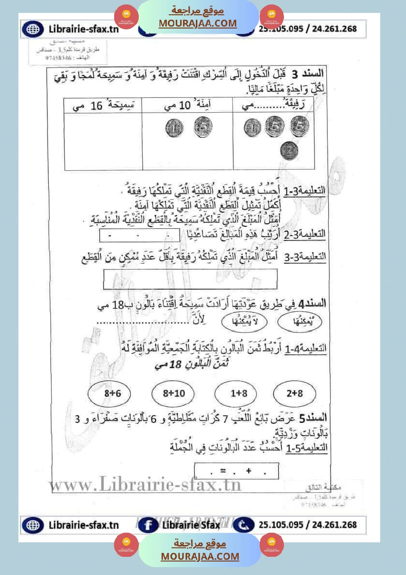 رياضيات مجمعة ثلاثي ثاني لأبطال السنة الاولى صفحة 15