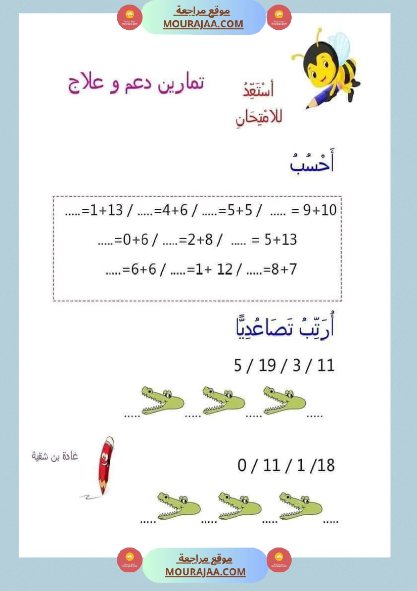 رياضيات مجمعة ثلاثي ثاني لأبطال السنة الاولى صفحة 17