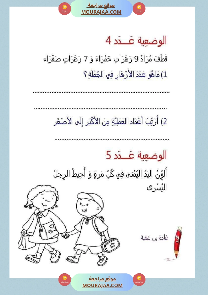 رياضيات مجمعة ثلاثي ثاني لأبطال السنة الاولى صفحة 20