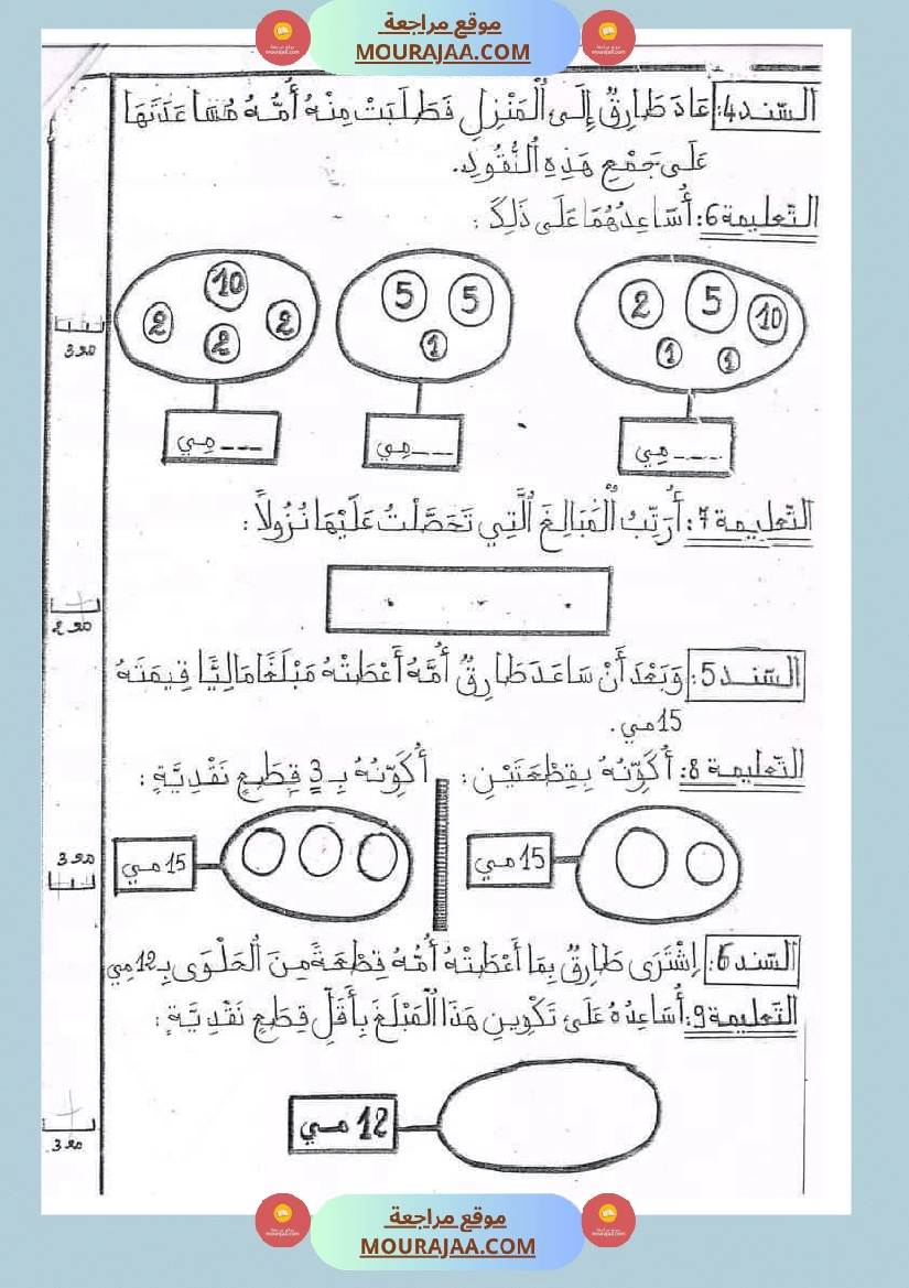 رياضيات مجمعة ثلاثي ثاني لأبطال السنة الاولى صفحة 3